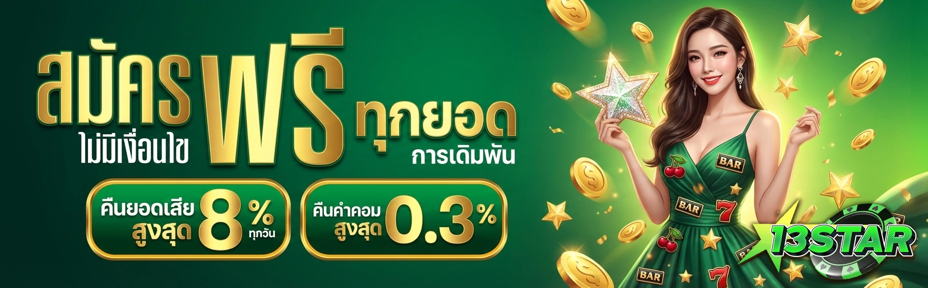 13star